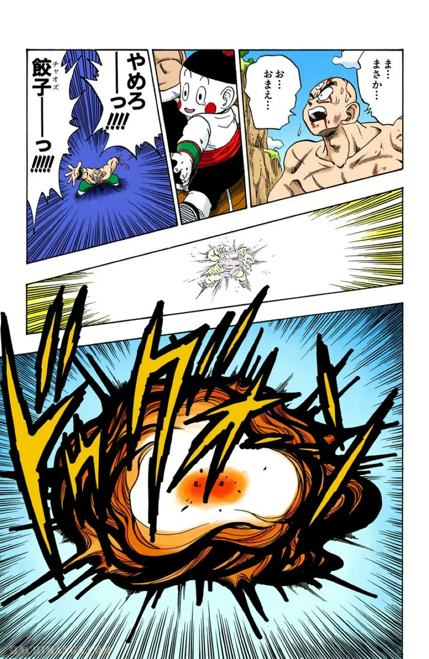 ドラゴンボール - 第18話 - Page 174