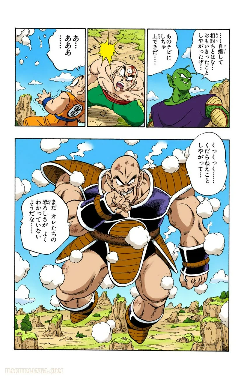 ドラゴンボール - 第18話 - Page 176