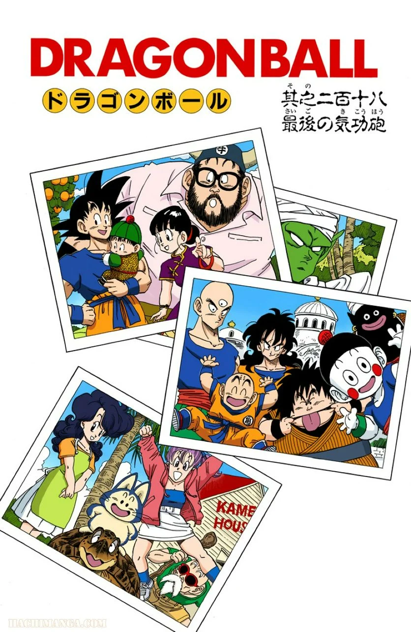 ドラゴンボール - 第18話 - Page 178