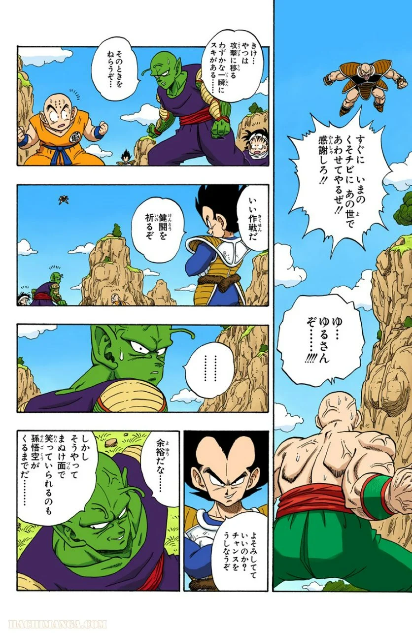 ドラゴンボール - 第18話 - Page 181