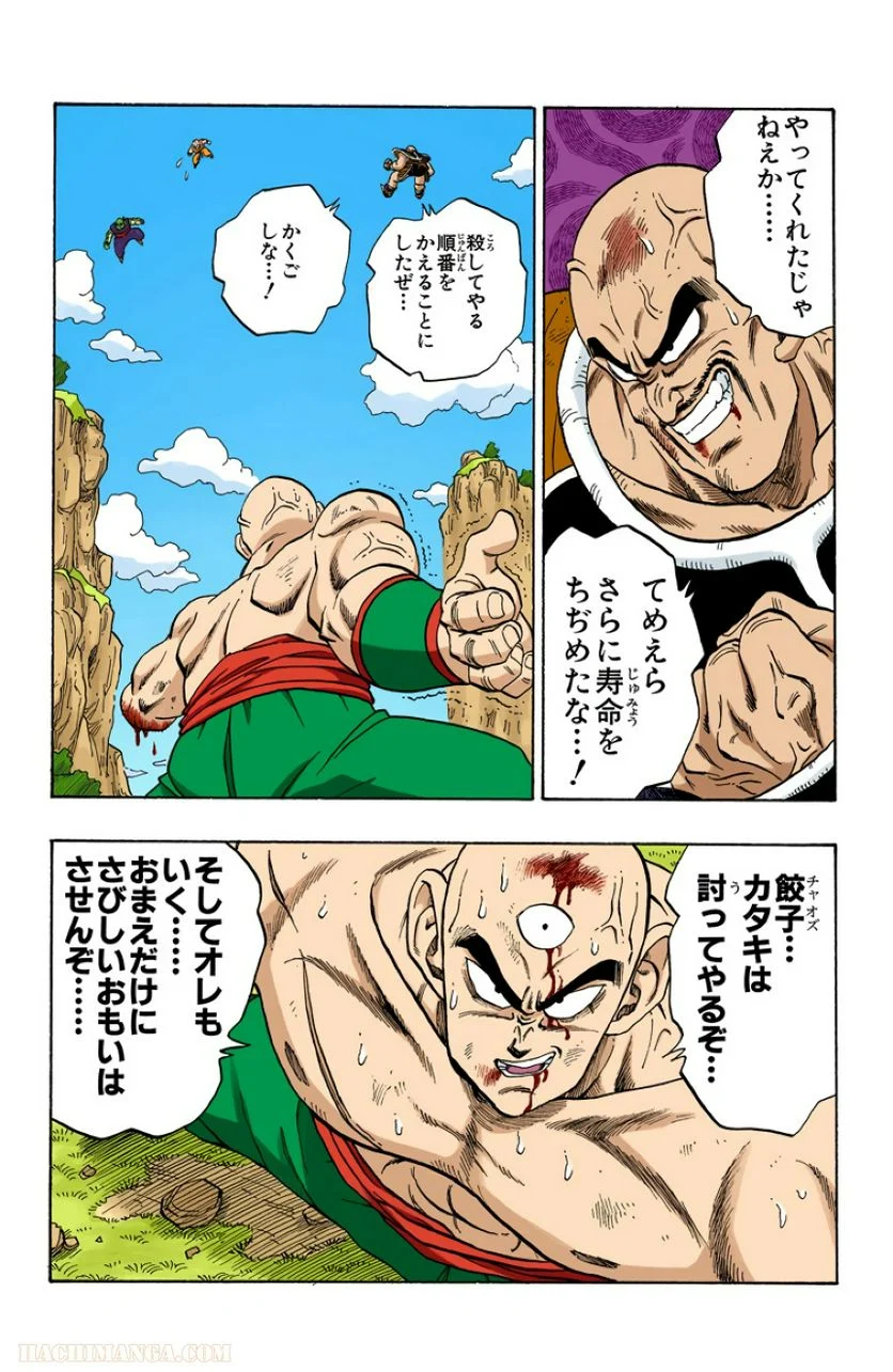 ドラゴンボール - 第18話 - Page 189