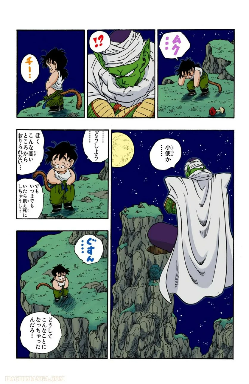 ドラゴンボール - 第18話 - Page 20