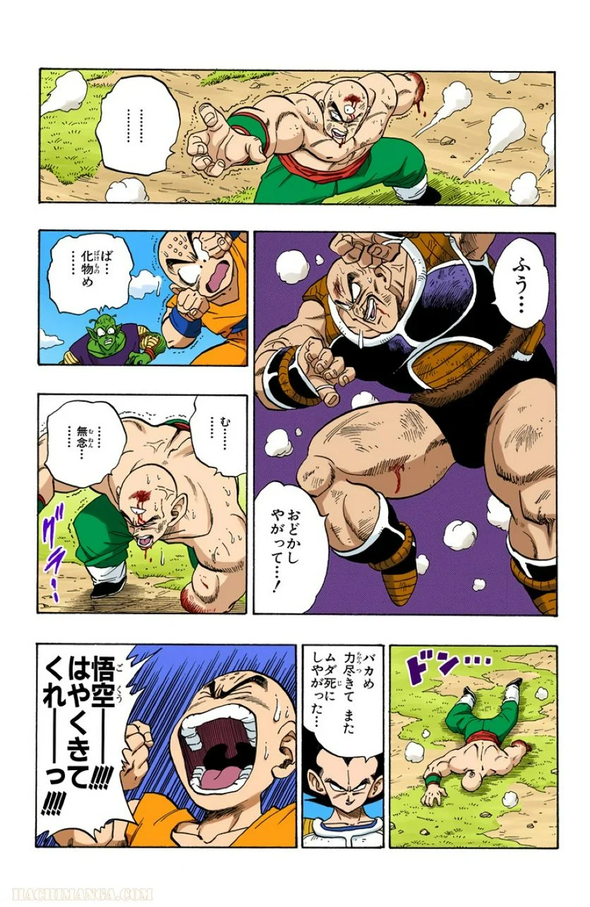 ドラゴンボール - 第18話 - Page 192