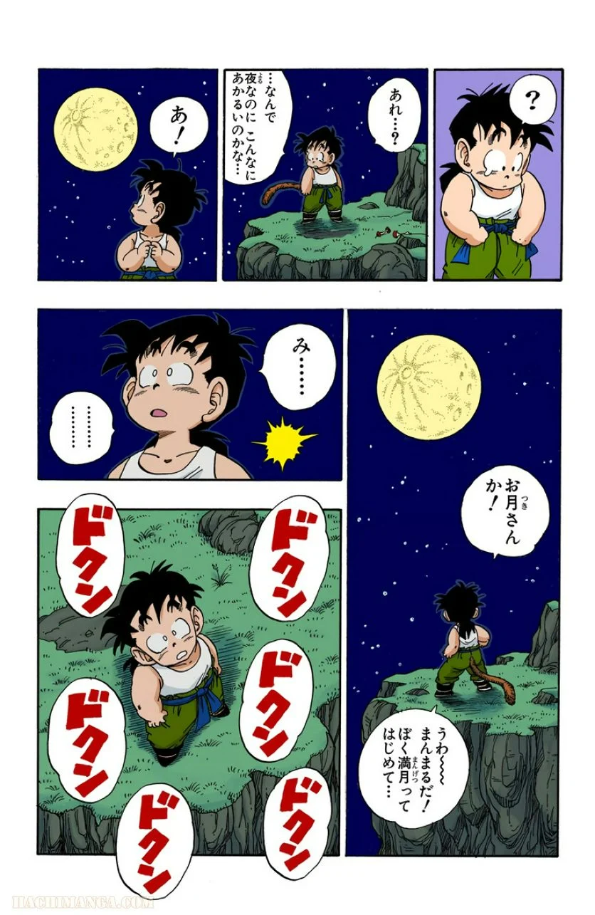 ドラゴンボール - 第18話 - Page 21