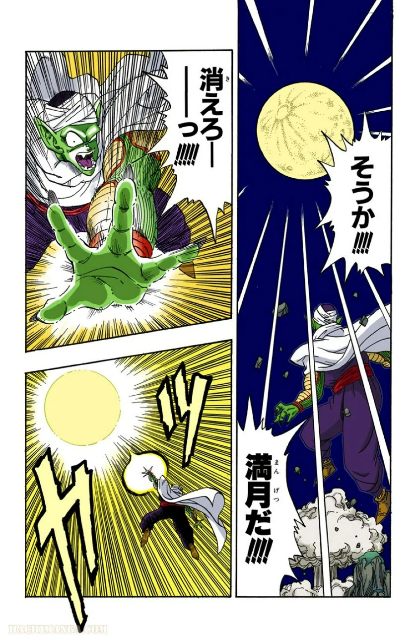 ドラゴンボール - 第18話 - Page 28