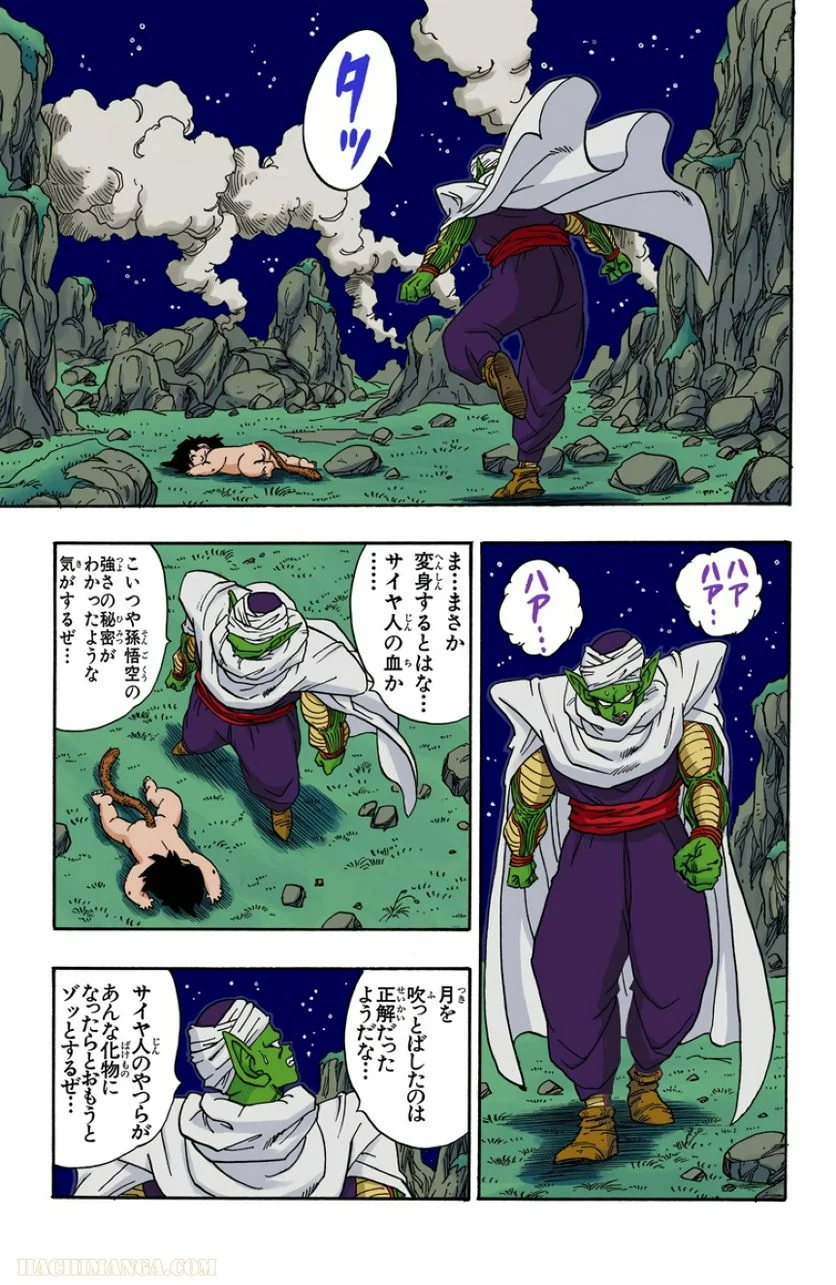 ドラゴンボール - 第18話 - Page 30