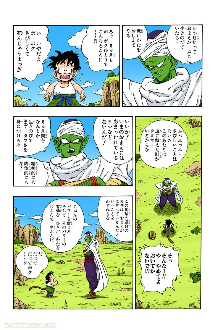 ドラゴンボール - 第18話 - Page 4