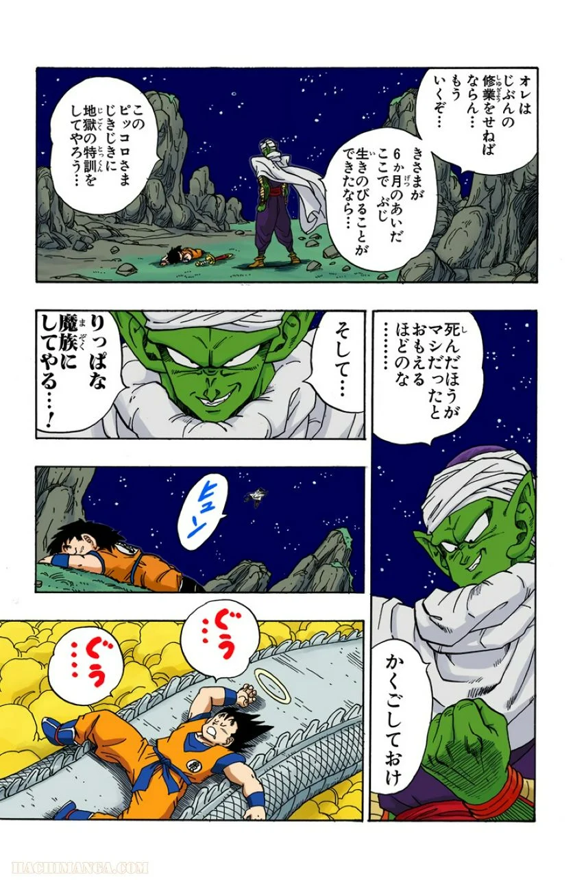 ドラゴンボール - 第18話 - Page 32