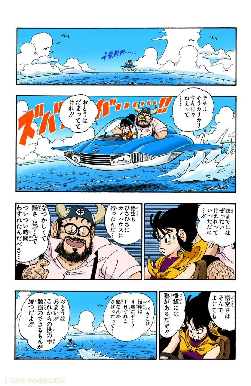 ドラゴンボール - 第18話 - Page 35