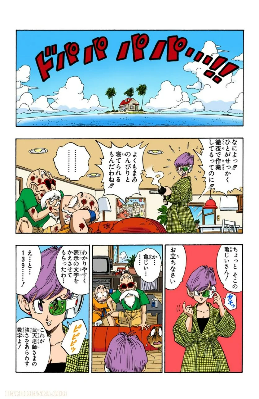 ドラゴンボール - 第18話 - Page 37