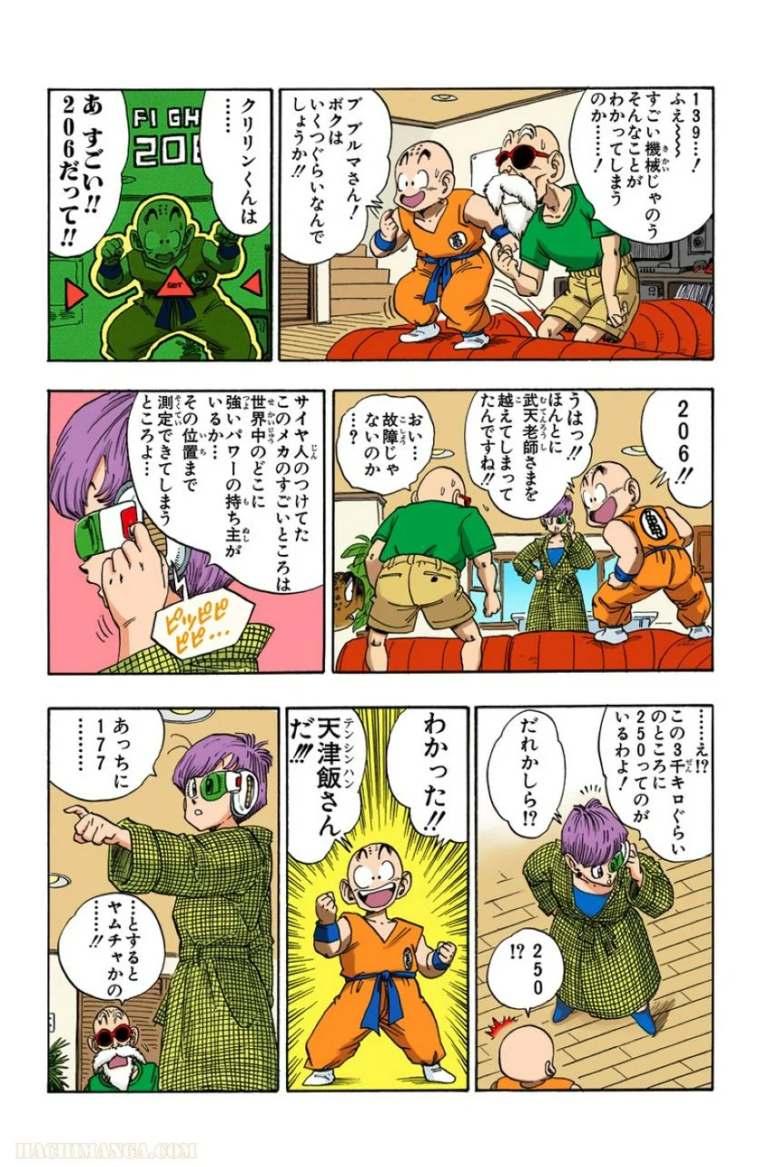 ドラゴンボール - 第18話 - Page 38