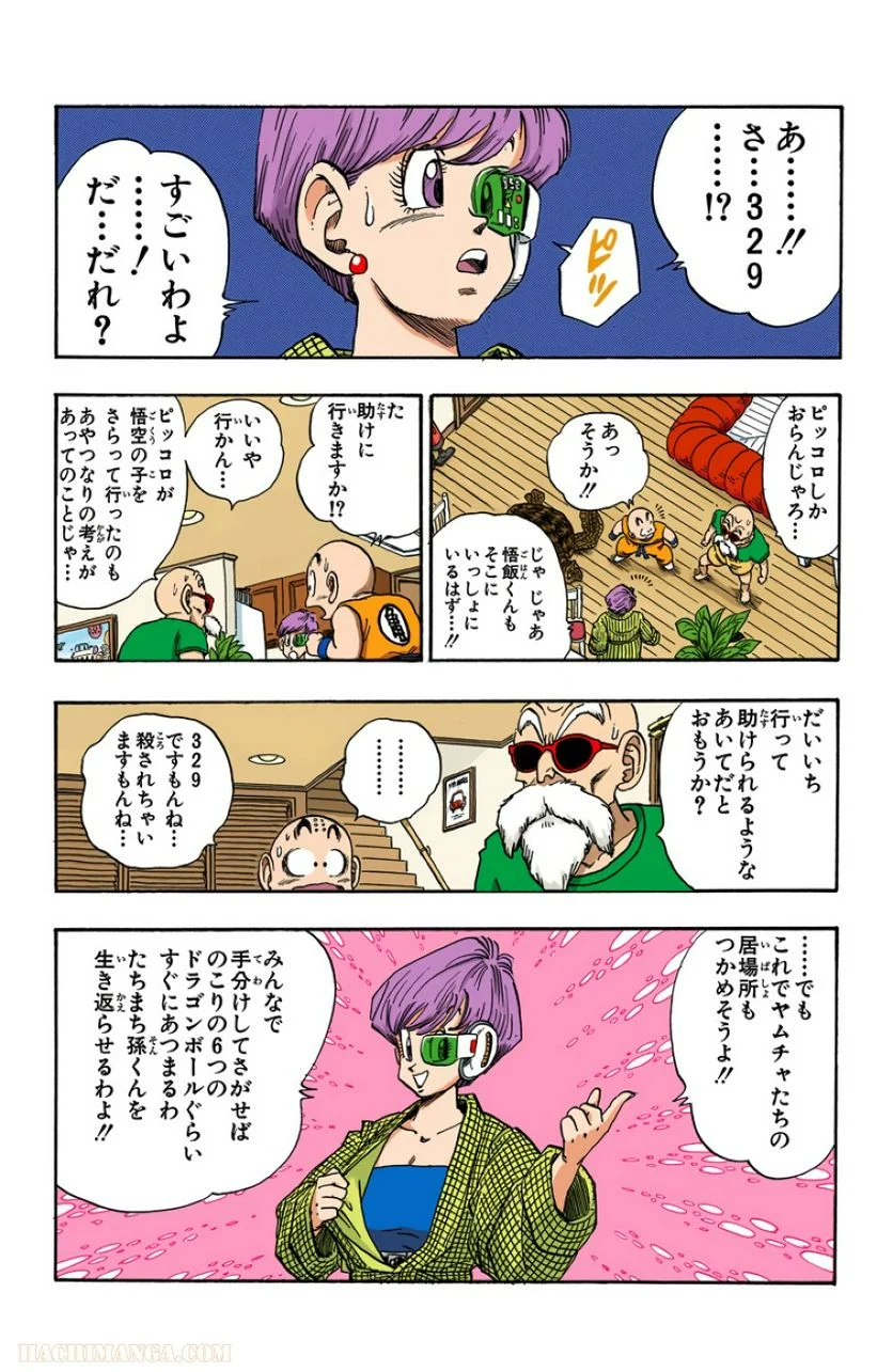 ドラゴンボール - 第18話 - Page 39