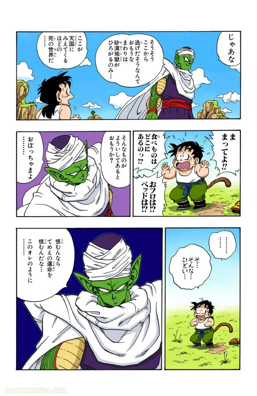 ドラゴンボール - 第18話 - Page 5