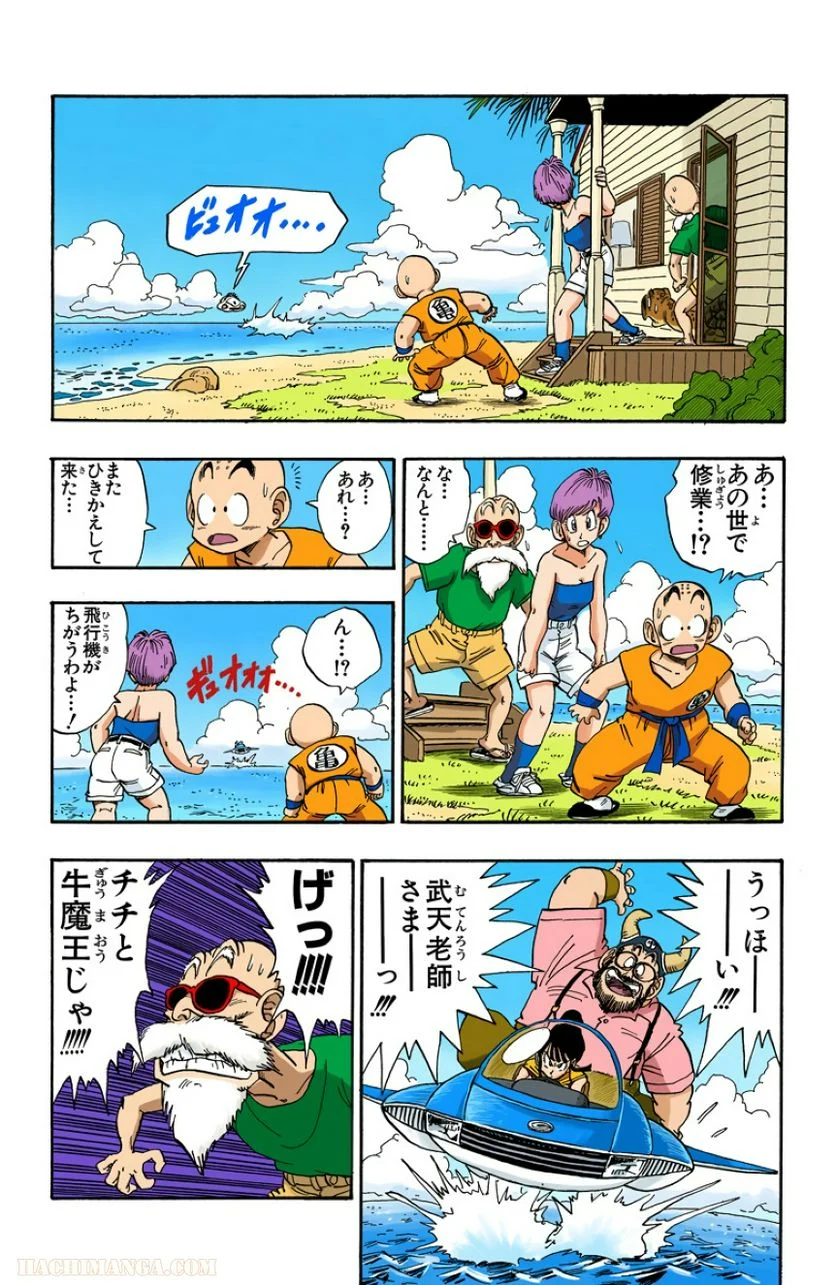 ドラゴンボール - 第18話 - Page 42