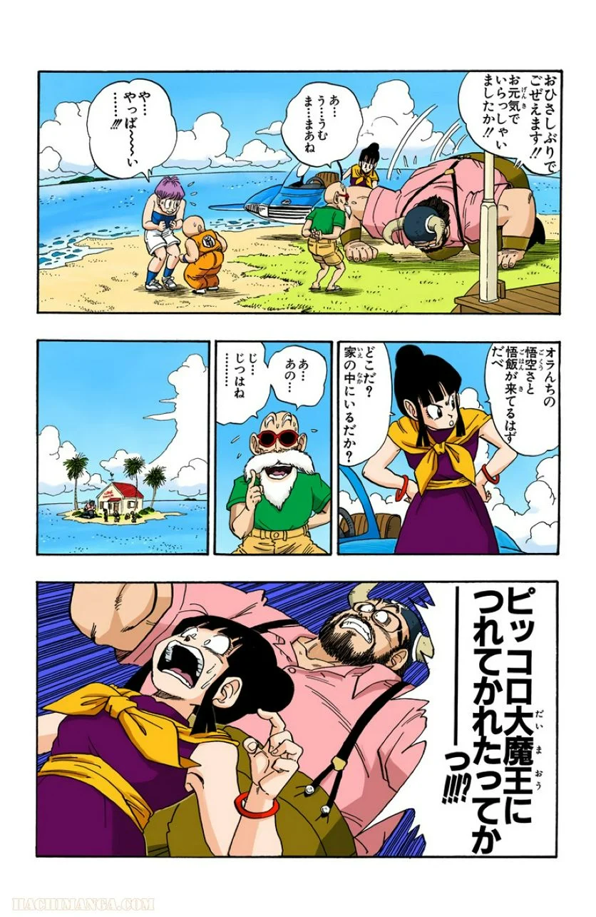 ドラゴンボール - 第18話 - Page 43