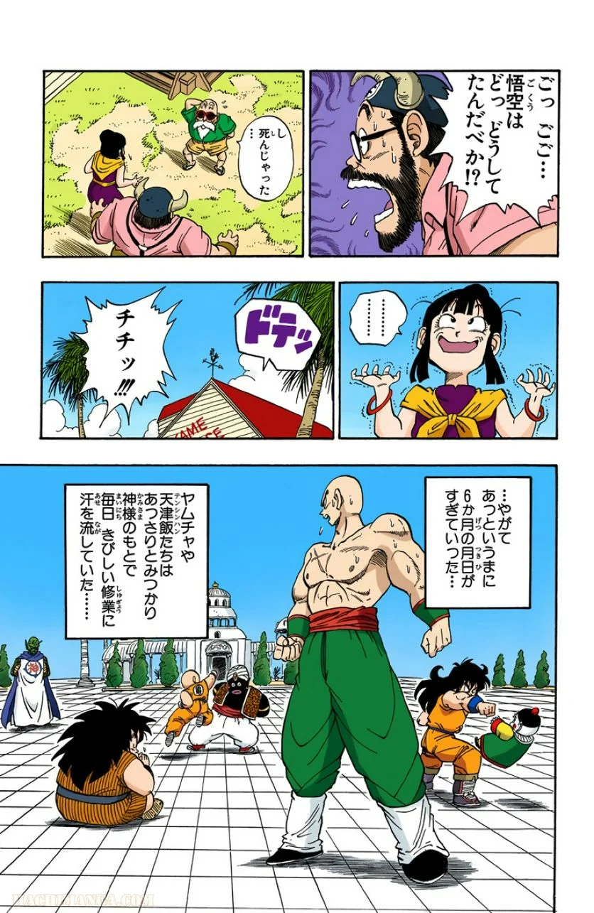 ドラゴンボール - 第18話 - Page 44