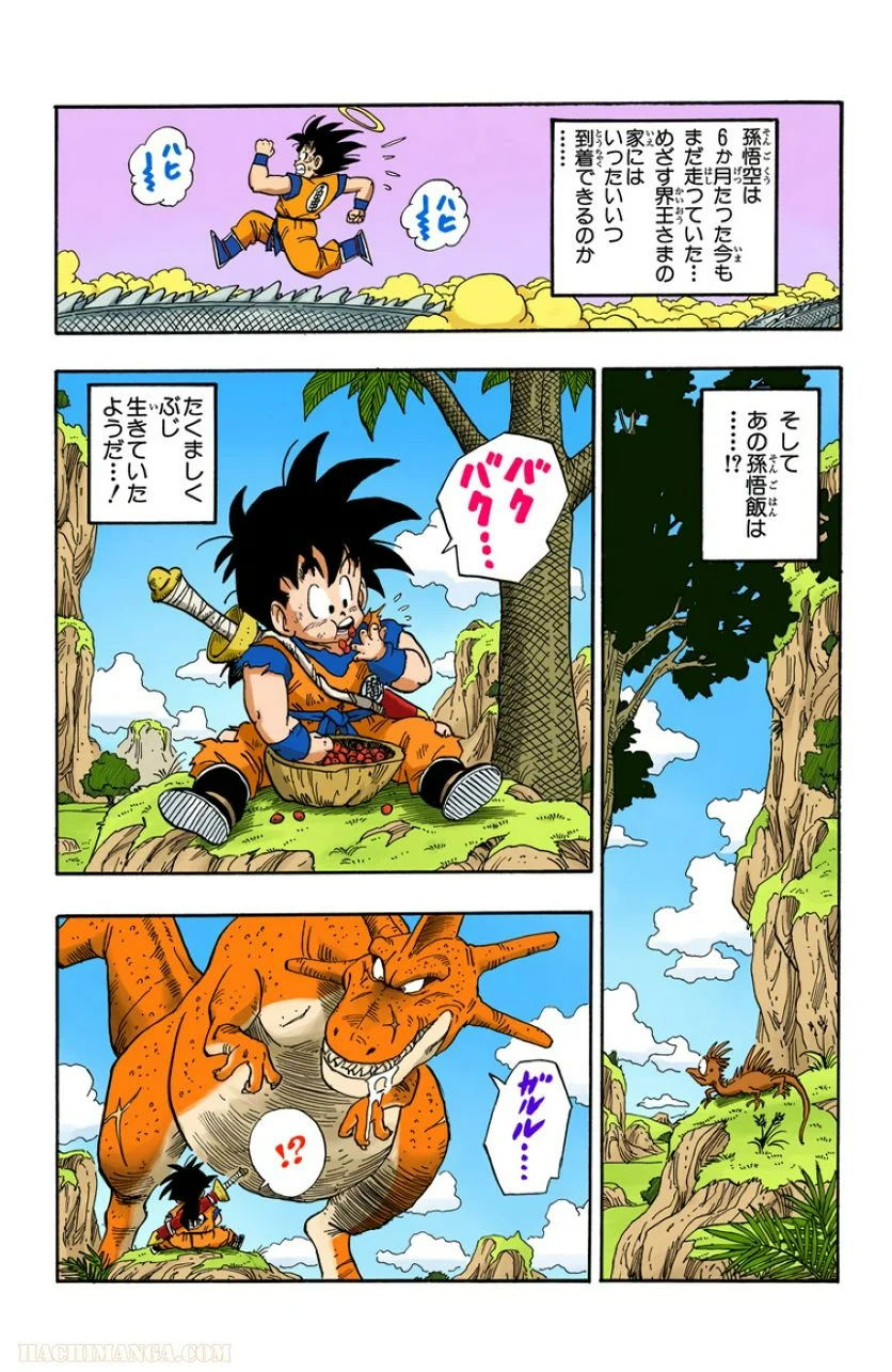 ドラゴンボール - 第18話 - Page 45