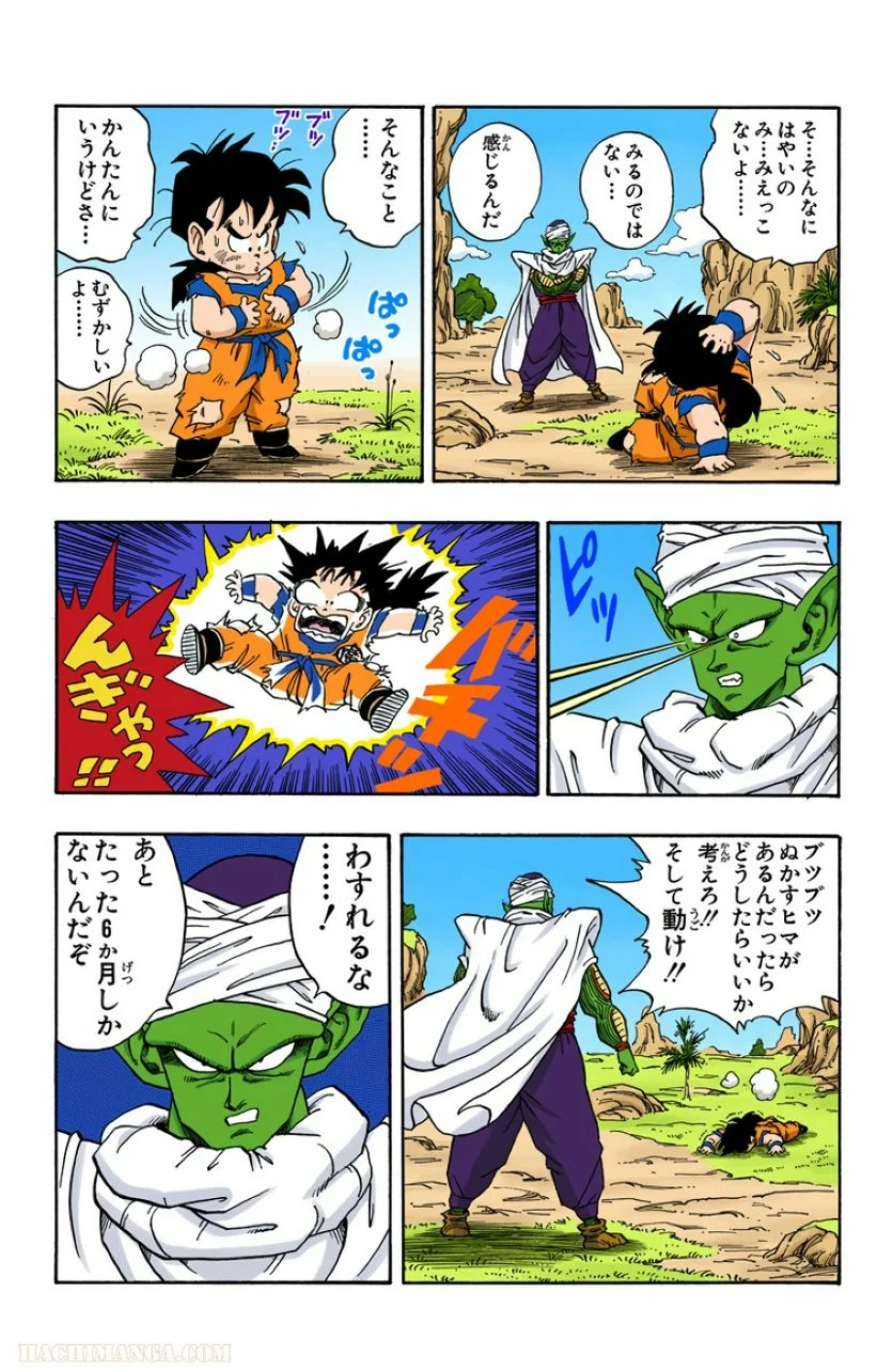 ドラゴンボール - 第18話 - Page 53