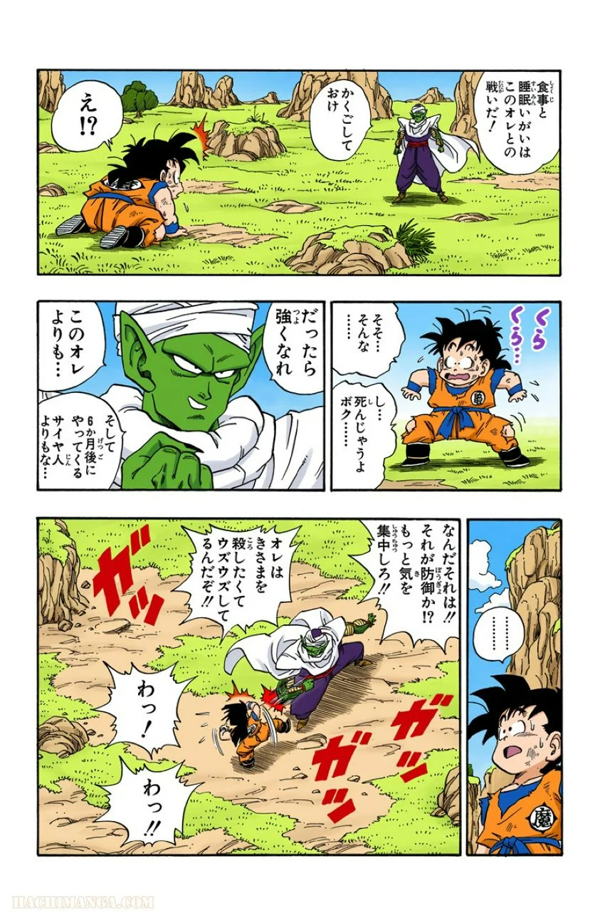 ドラゴンボール - 第18話 - Page 54