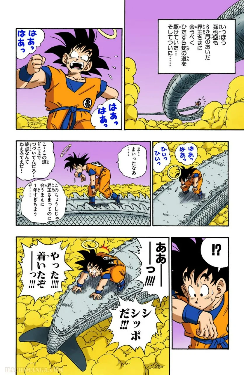 ドラゴンボール - 第18話 - Page 55