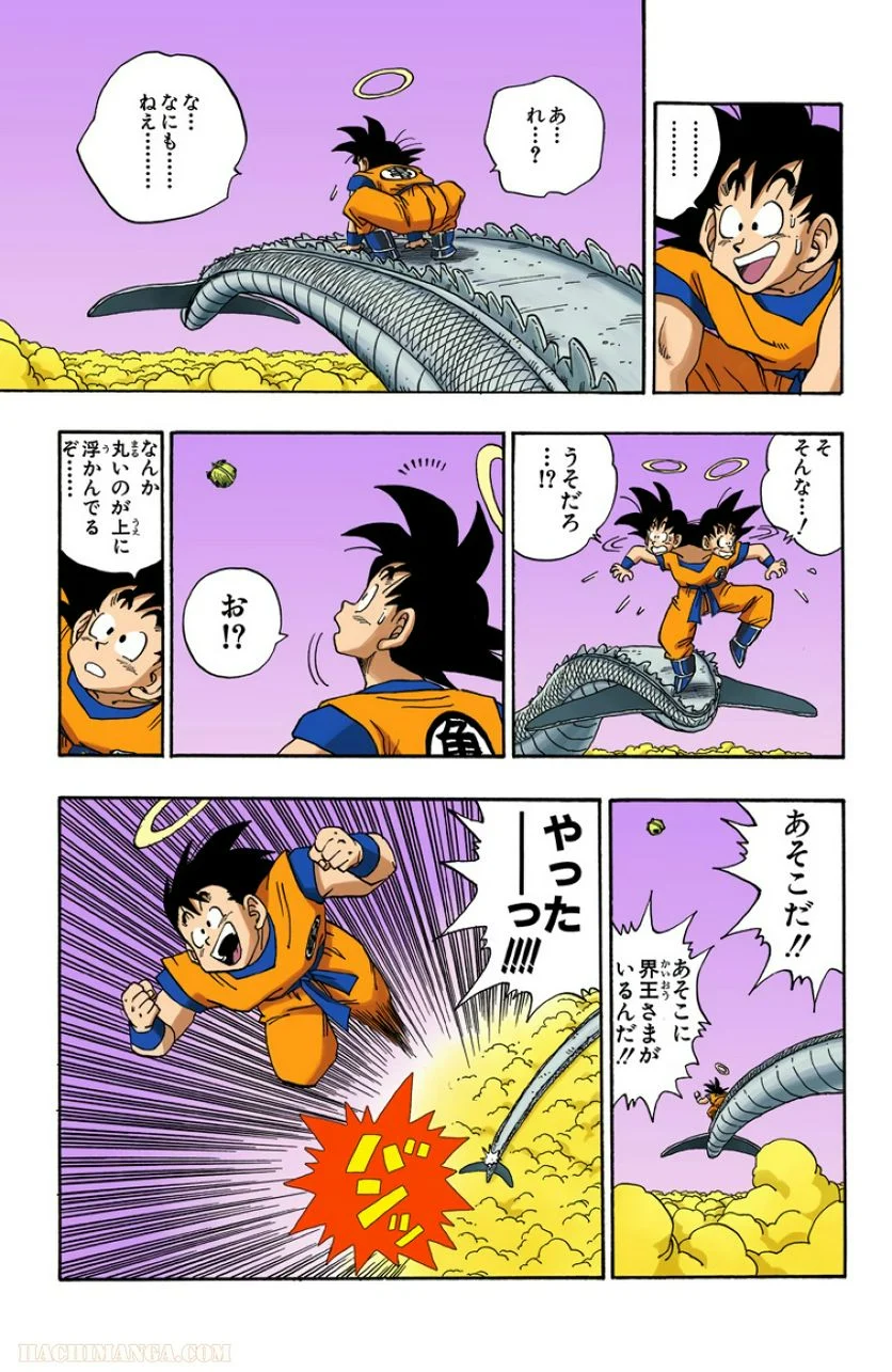 ドラゴンボール - 第18話 - Page 56