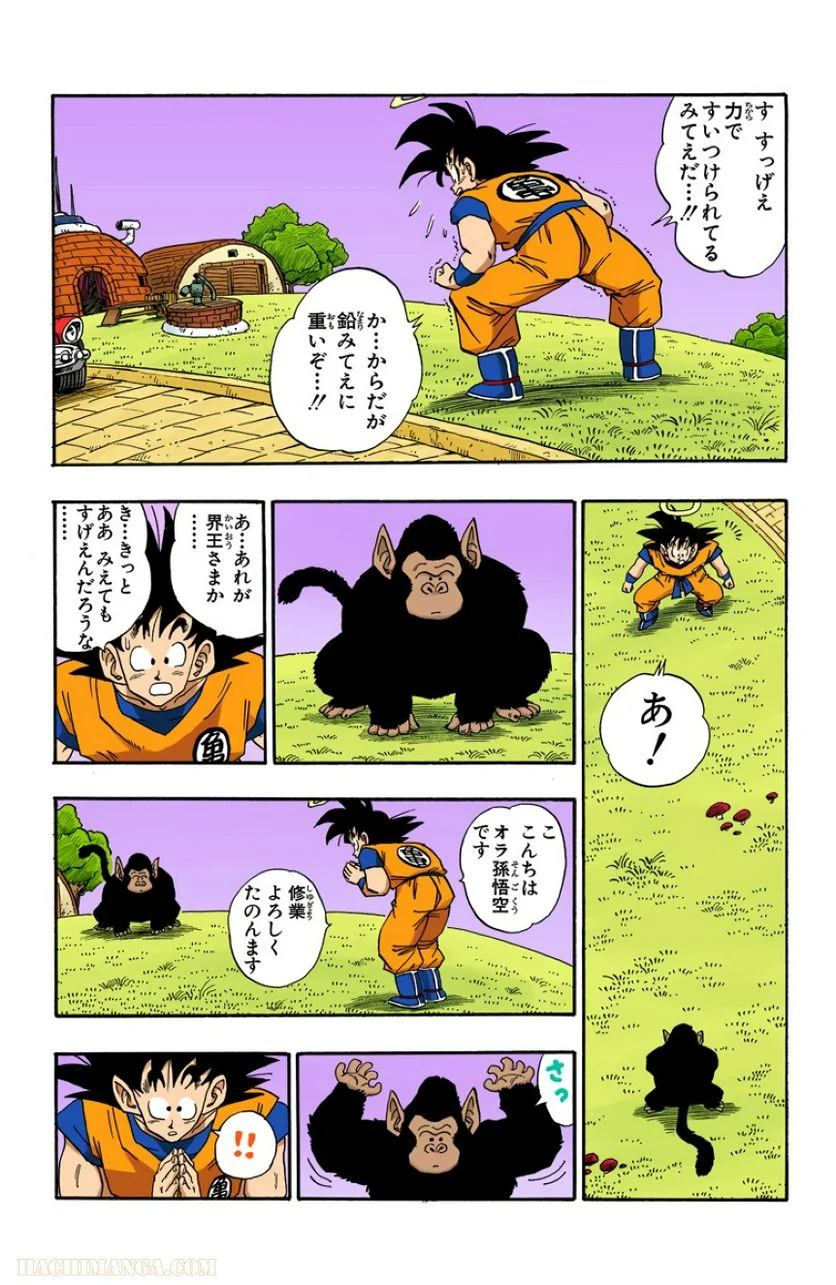 ドラゴンボール - 第18話 - Page 58