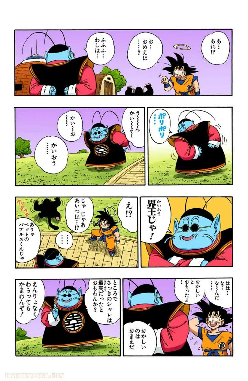 ドラゴンボール - 第18話 - Page 60