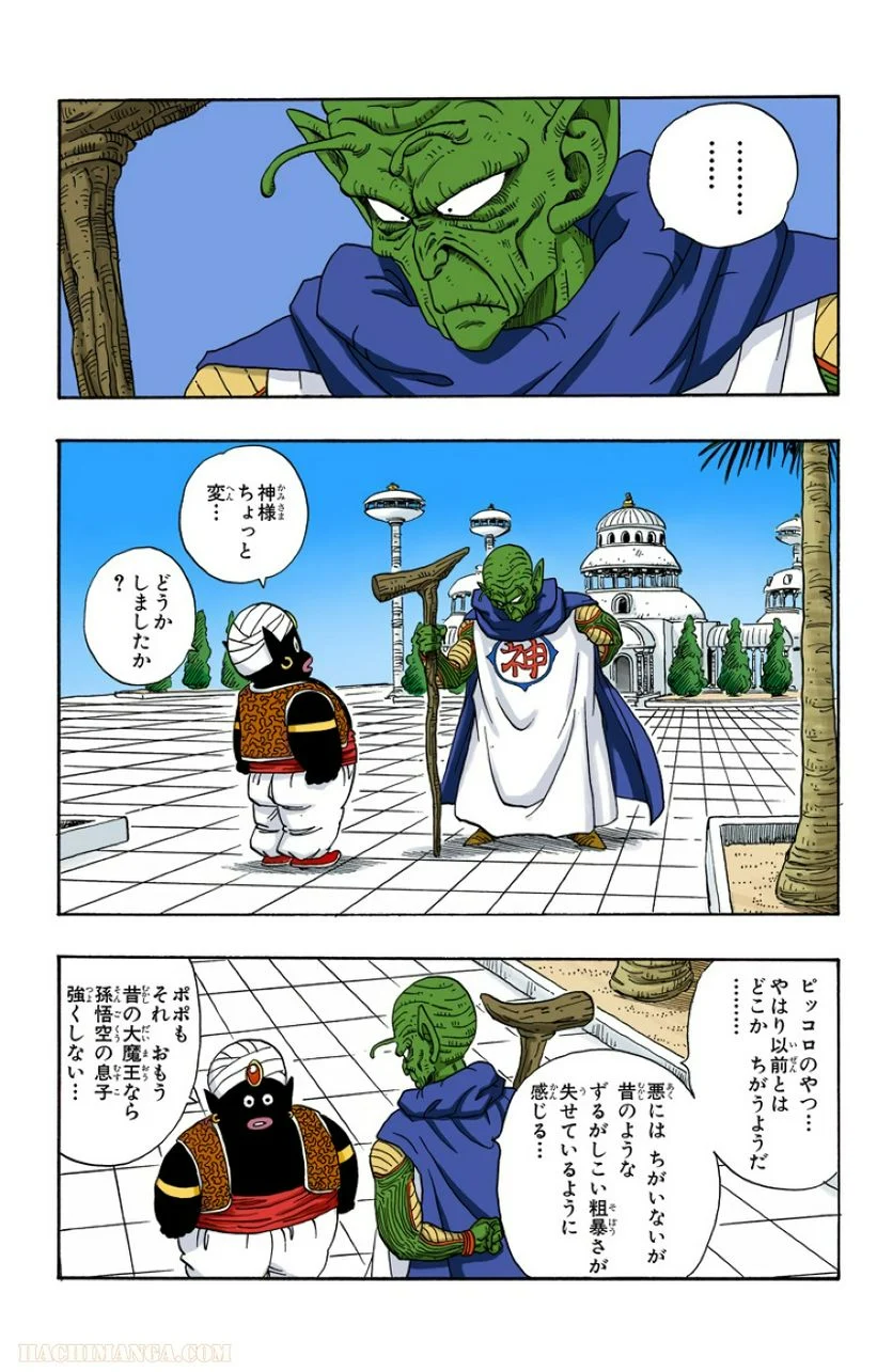 ドラゴンボール - 第18話 - Page 7