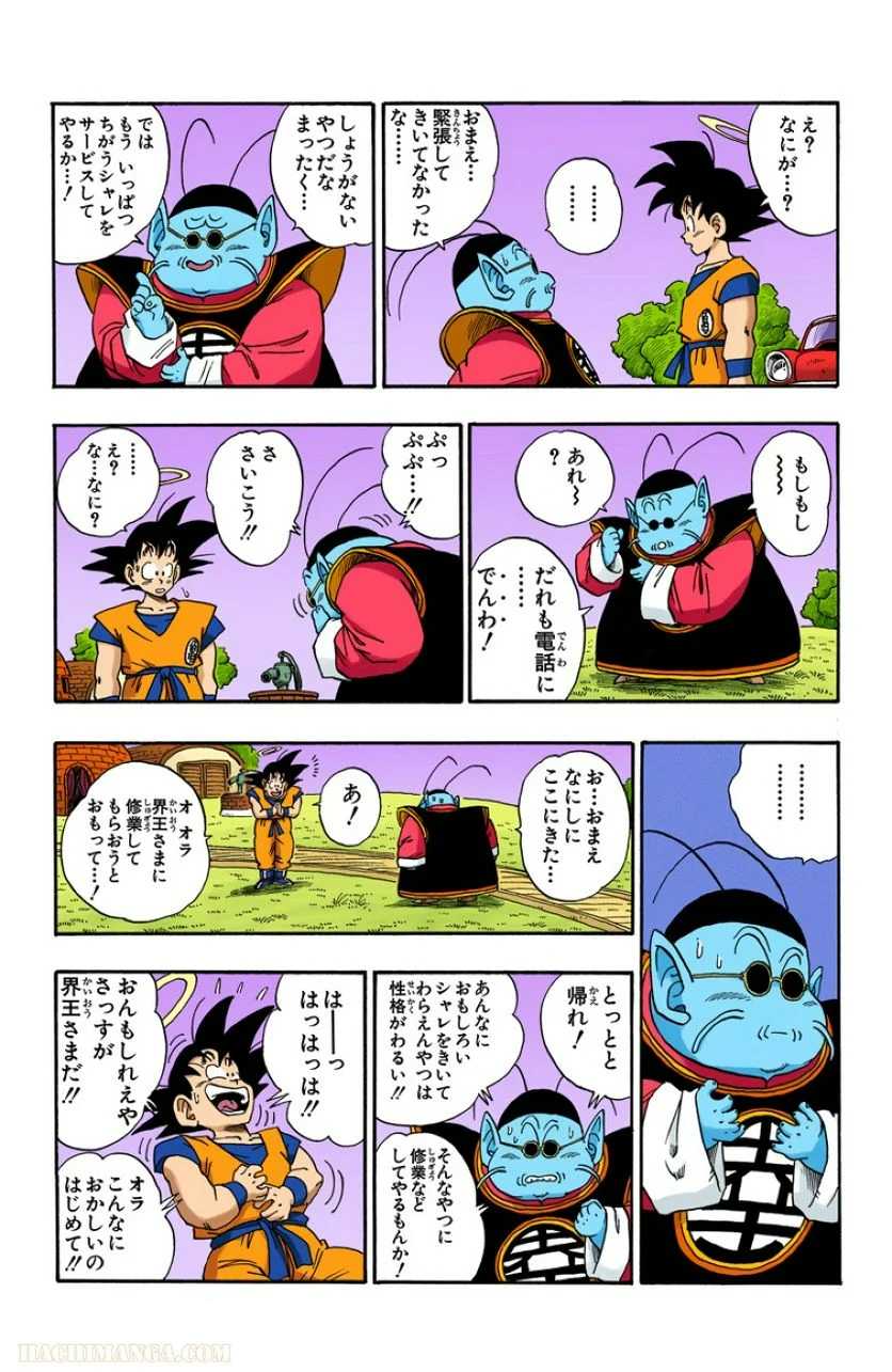 ドラゴンボール - 第18話 - Page 61