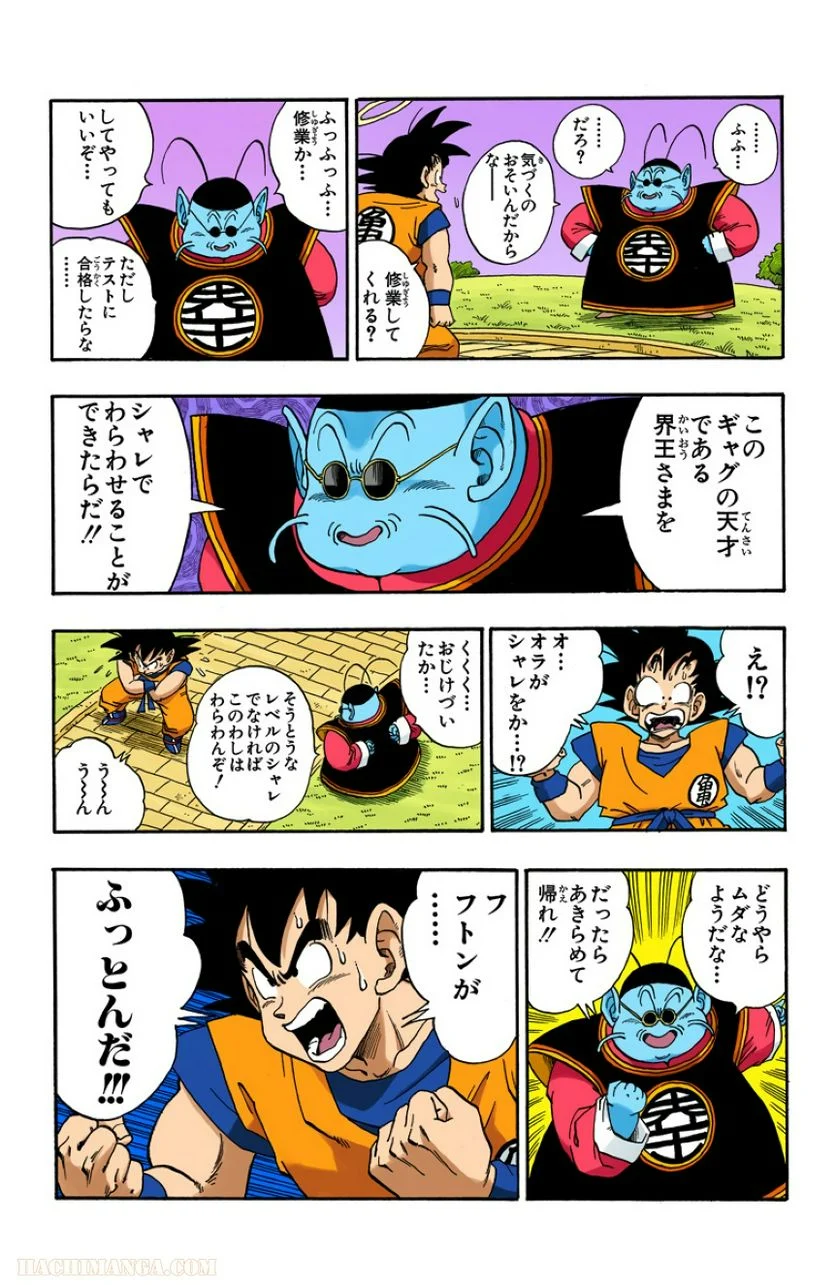 ドラゴンボール - 第18話 - Page 62