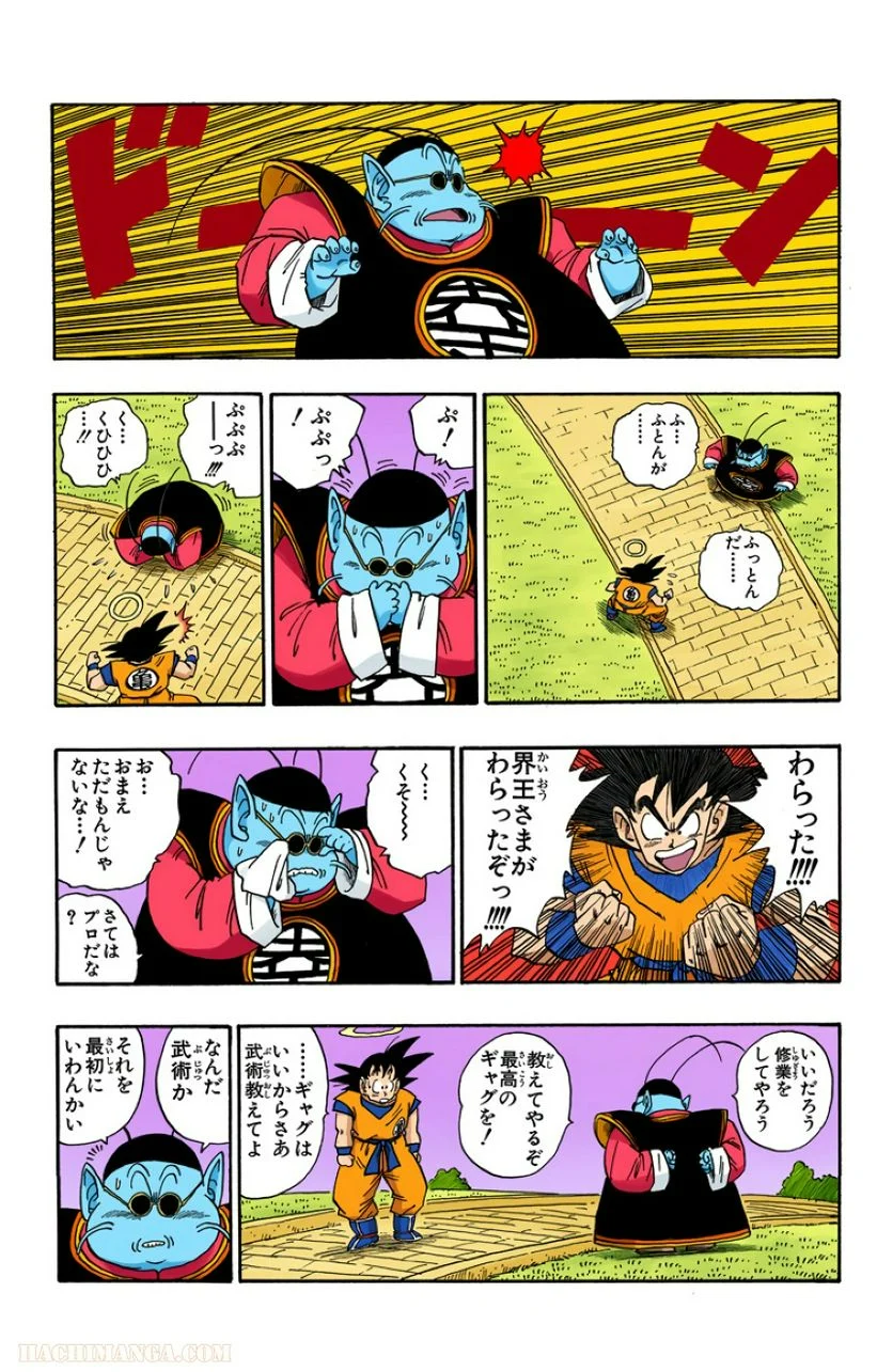 ドラゴンボール - 第18話 - Page 63