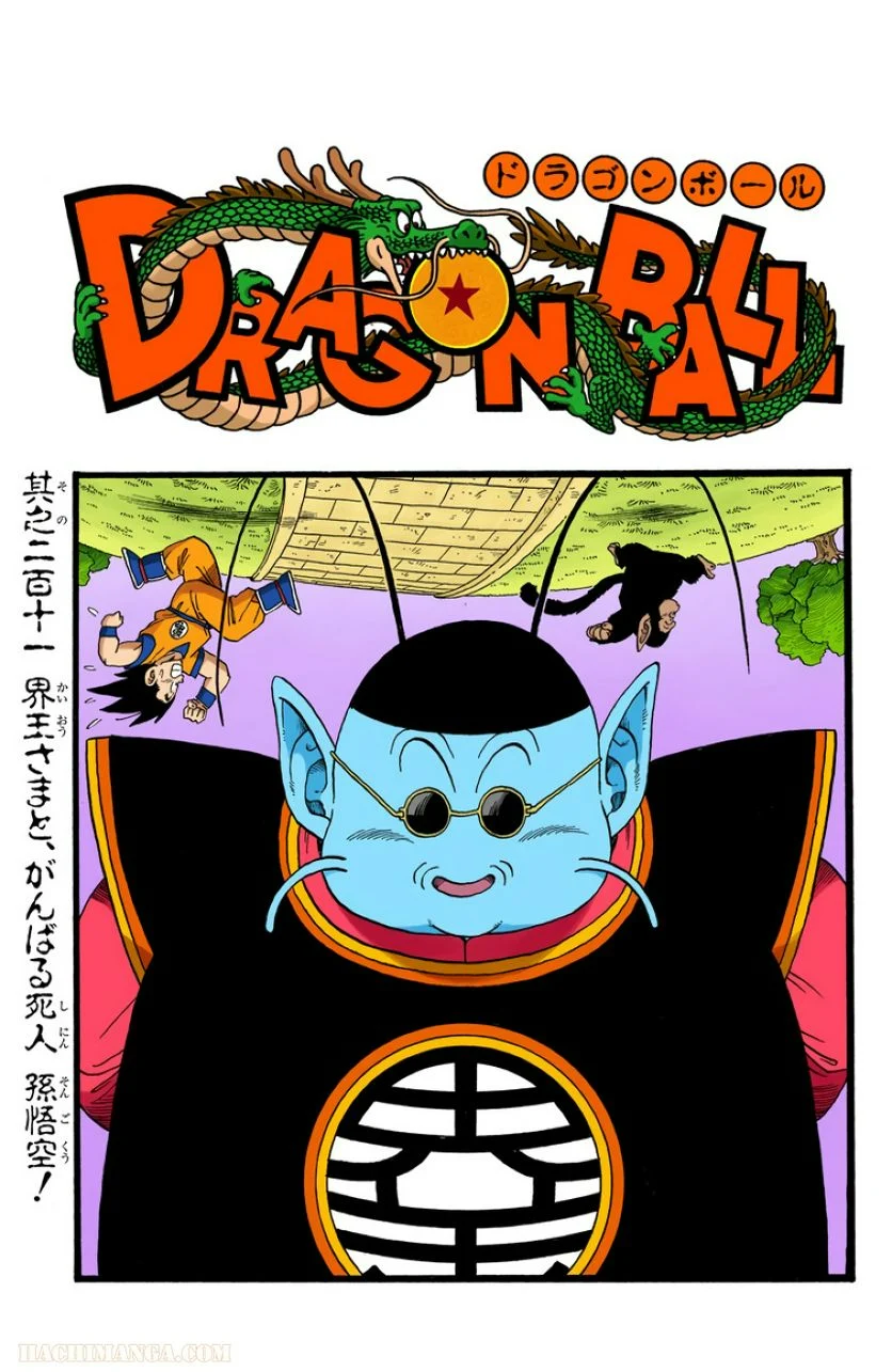 ドラゴンボール - 第18話 - Page 66