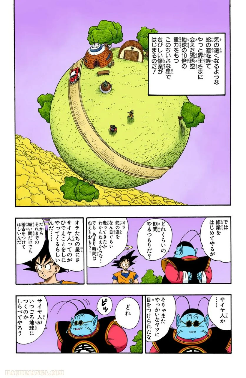 ドラゴンボール - 第18話 - Page 67