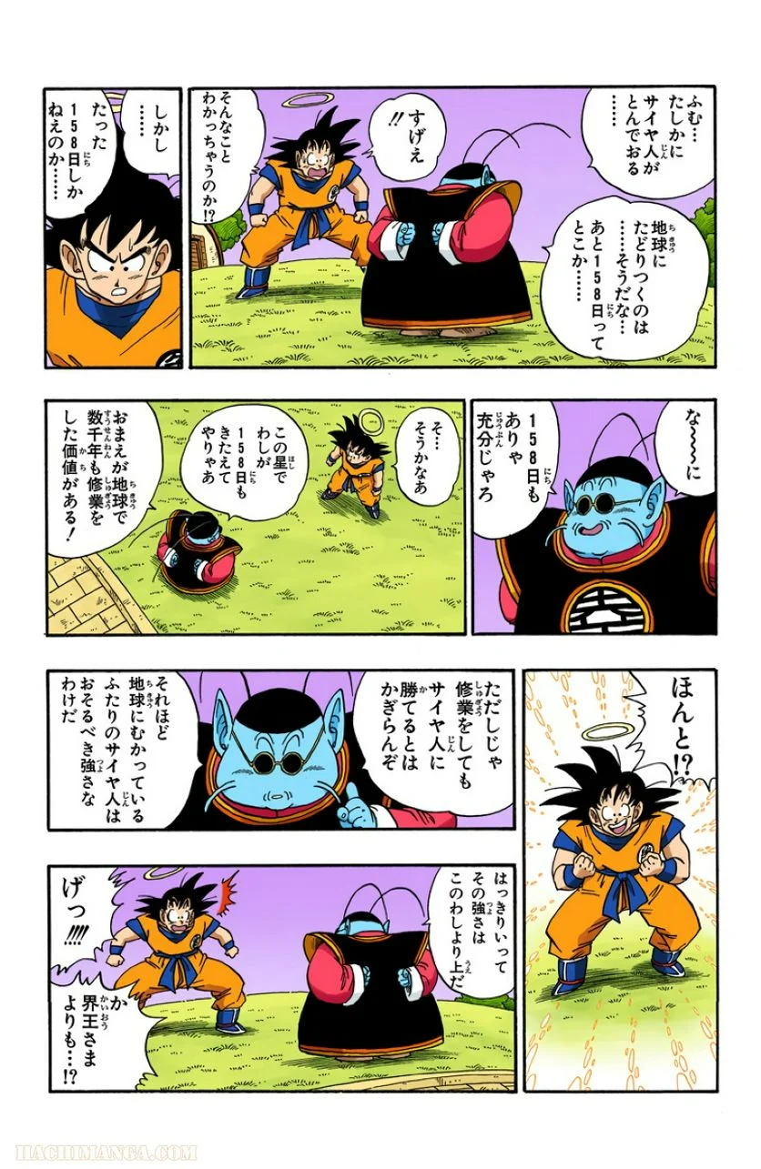 ドラゴンボール - 第18話 - Page 68