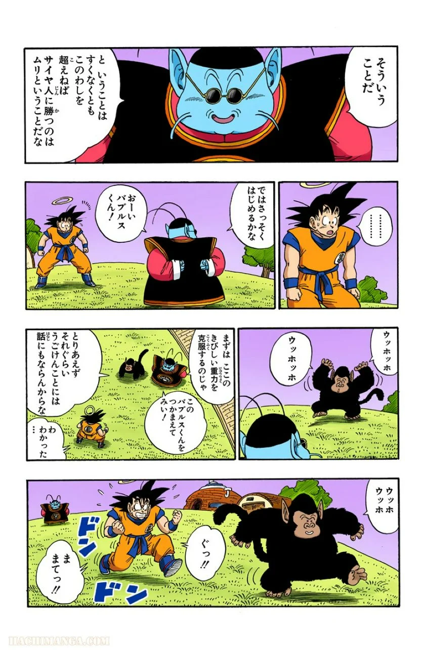 ドラゴンボール - 第18話 - Page 69