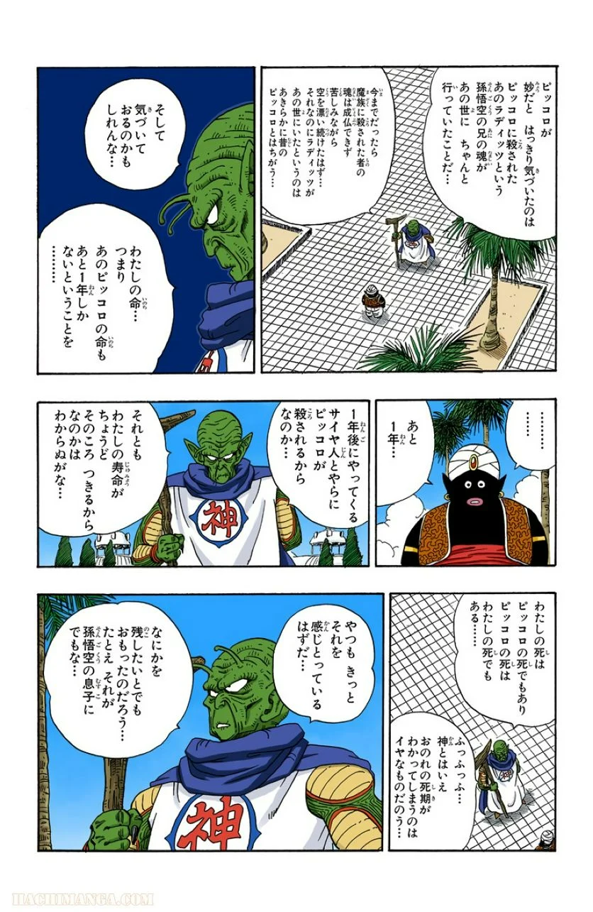 ドラゴンボール - 第18話 - Page 8