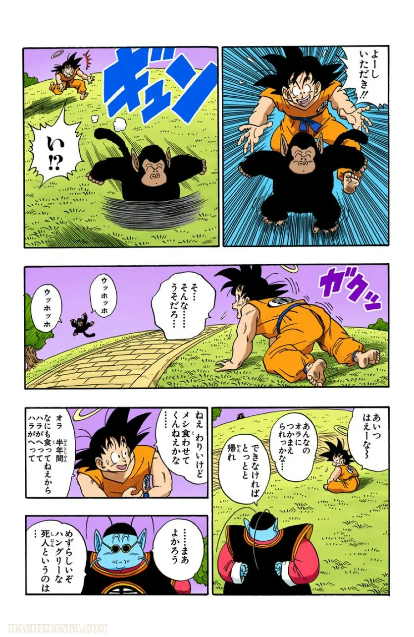 ドラゴンボール - 第18話 - Page 71