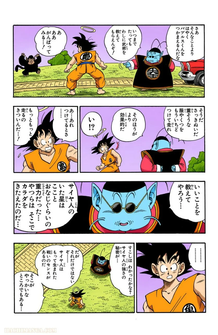 ドラゴンボール - 第18話 - Page 73