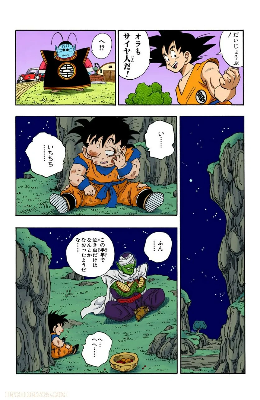 ドラゴンボール - 第18話 - Page 74