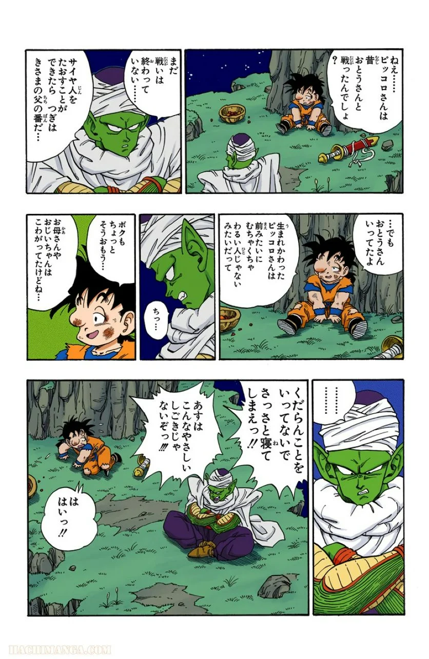 ドラゴンボール - 第18話 - Page 75