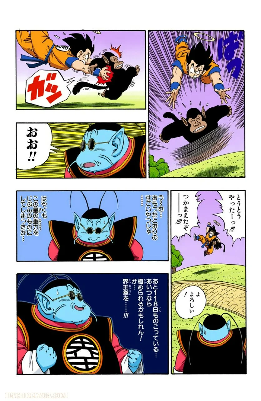 ドラゴンボール - 第18話 - Page 77