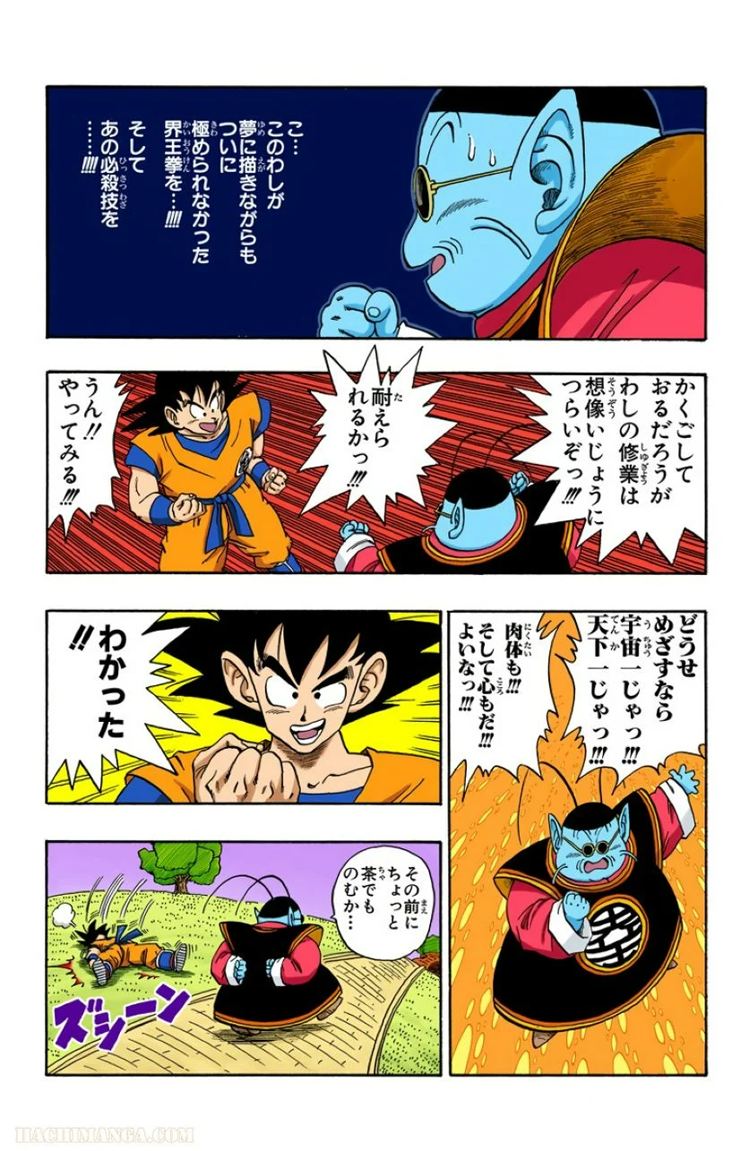 ドラゴンボール - 第18話 - Page 78