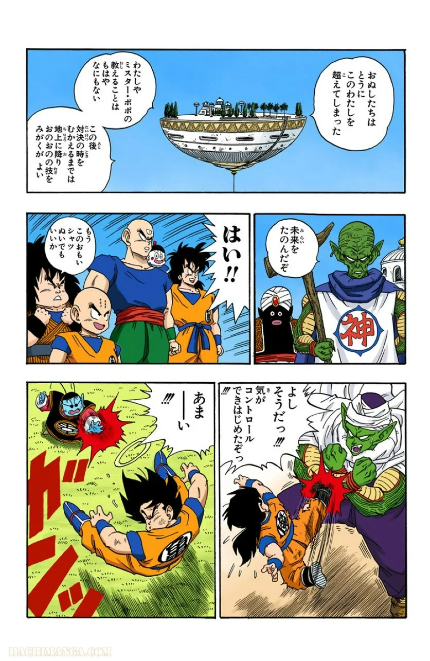 ドラゴンボール - 第18話 - Page 79