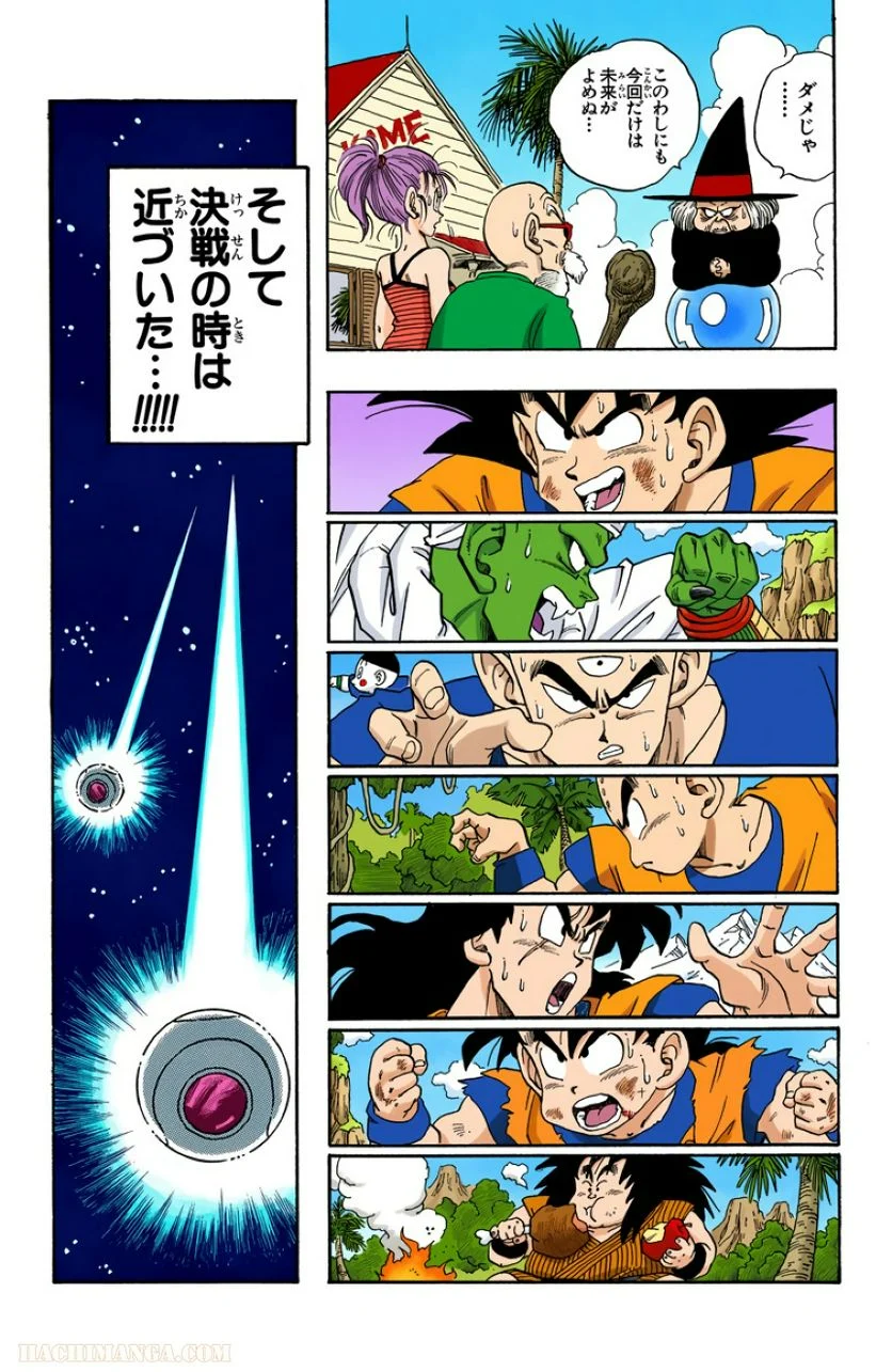 ドラゴンボール - 第18話 - Page 80