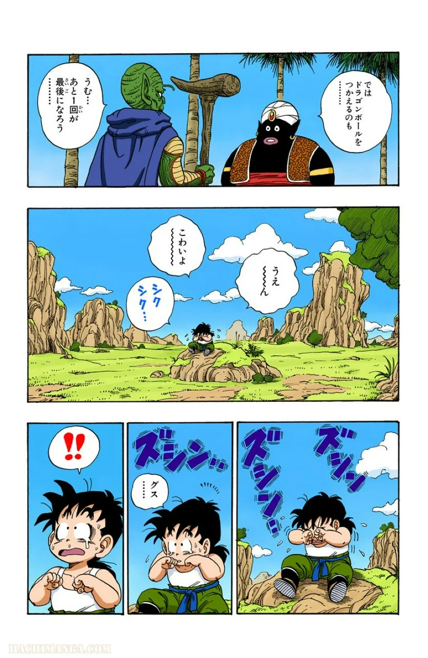 ドラゴンボール - 第18話 - Page 9