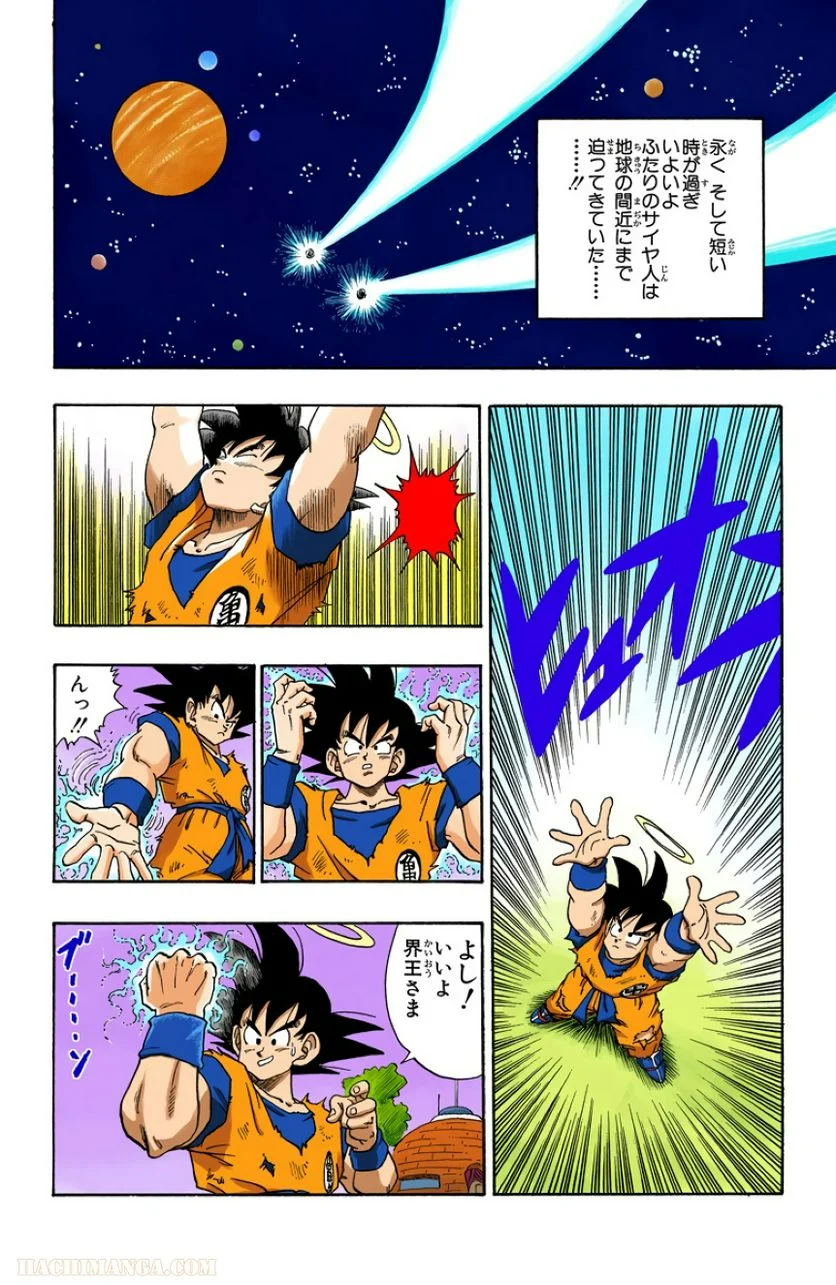 ドラゴンボール - 第18話 - Page 83