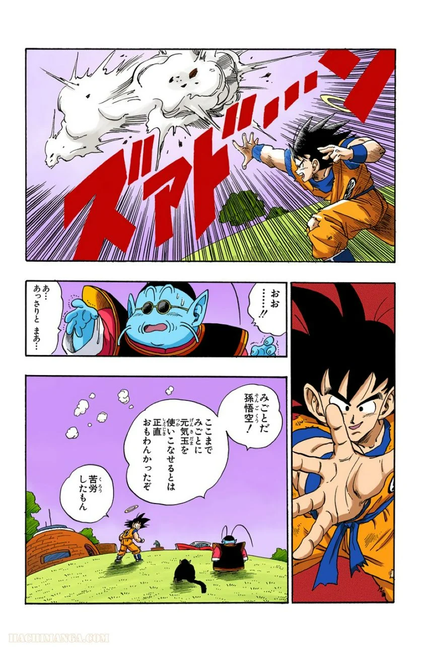 ドラゴンボール - 第18話 - Page 86