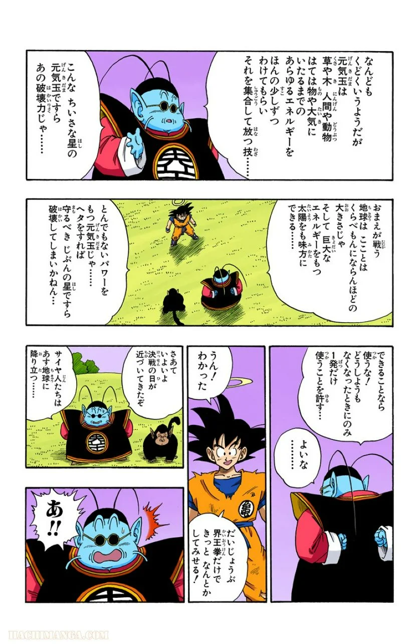 ドラゴンボール - 第18話 - Page 87