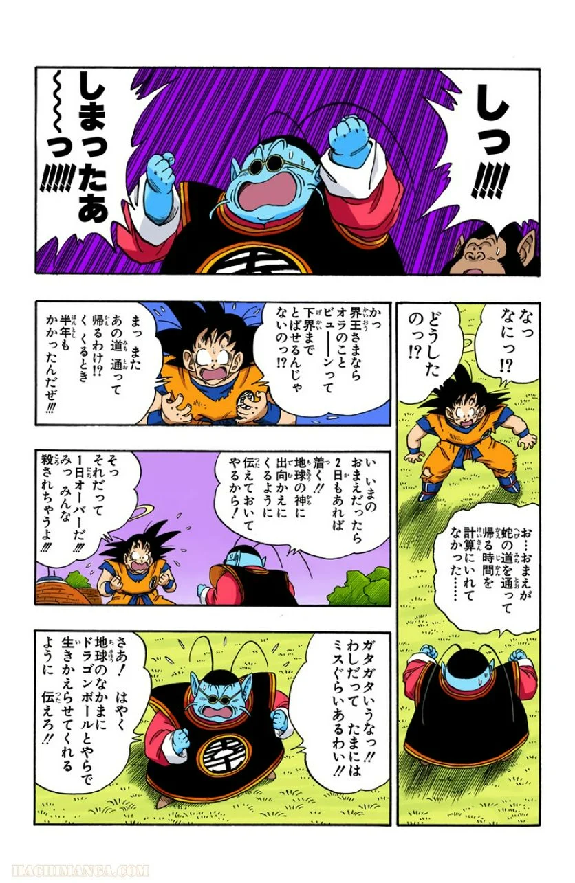 ドラゴンボール - 第18話 - Page 88