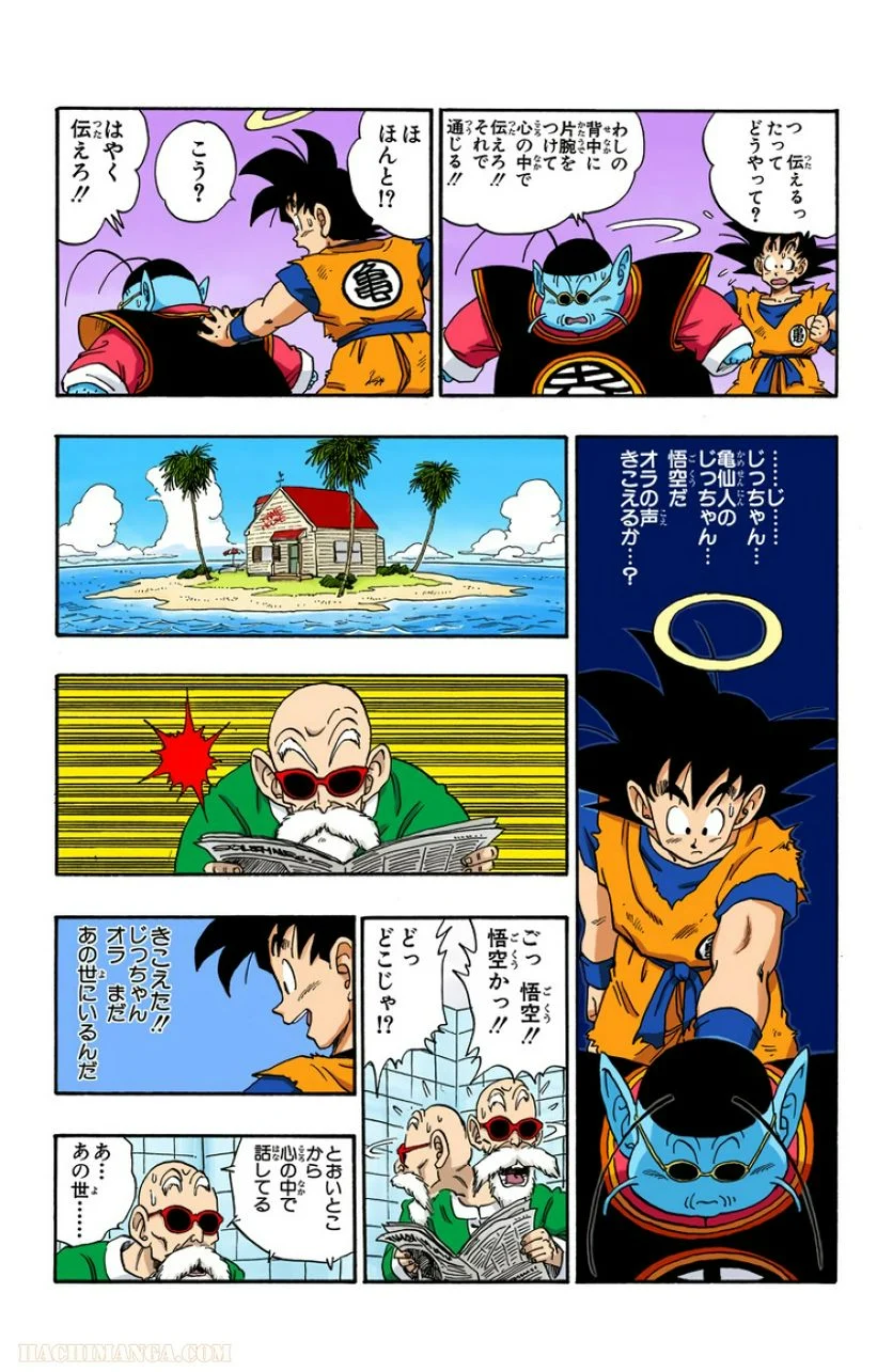 ドラゴンボール - 第18話 - Page 89